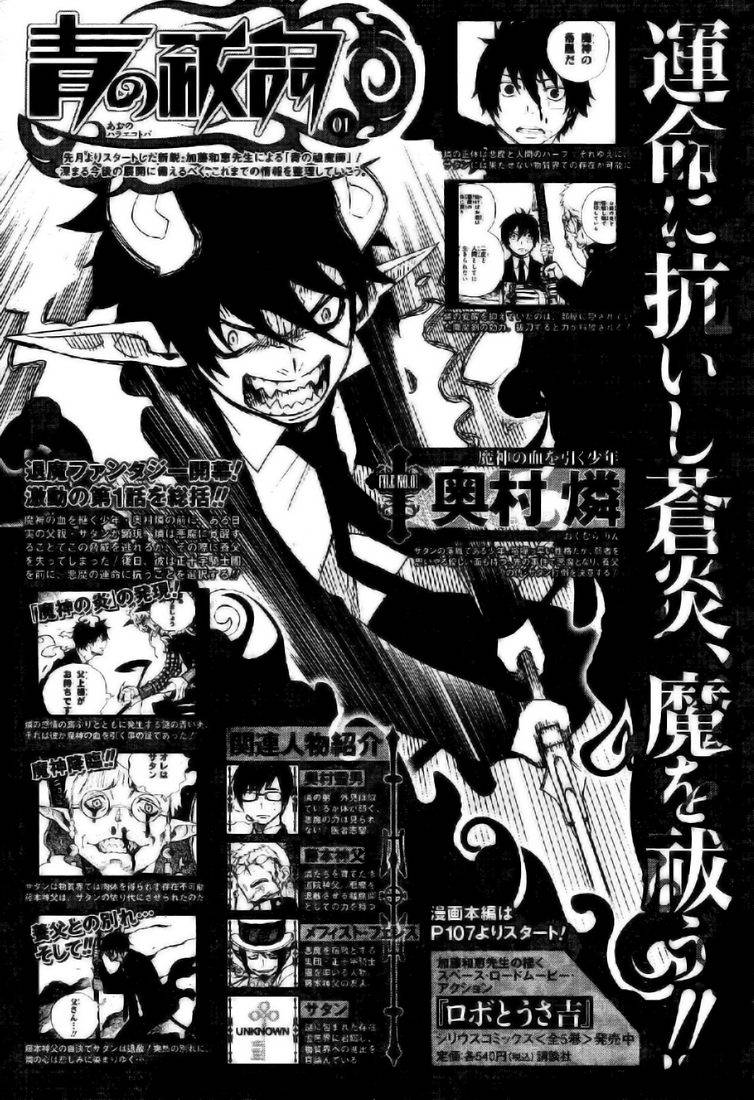 Ao no Exorcist Chapter 2 57